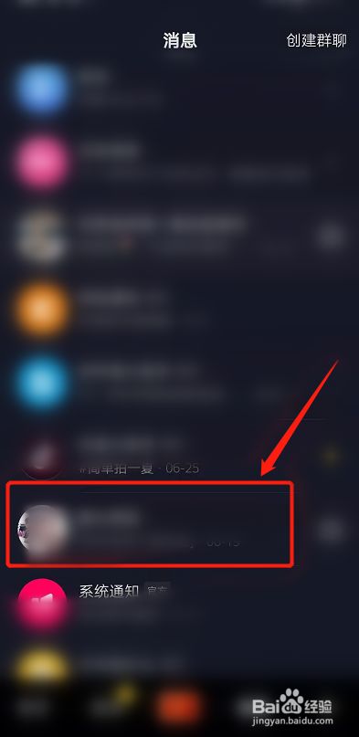 抖音怎么删除最近私信联系人