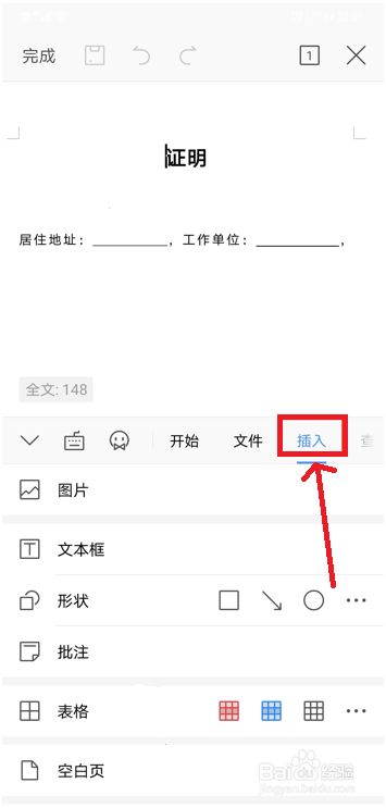 如何使用手机wps文档做批注