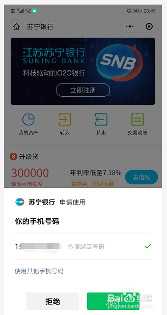 2020升级贷最新开通攻略