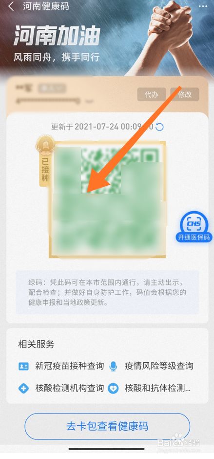 支付宝金色健康码怎么弄