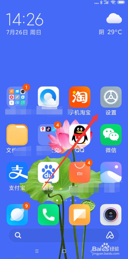 在小米手机的桌面上,找到设置的图标,点击打开.