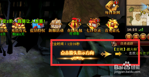 如何根据如图所示"点击箭头指示方向"开始任务.