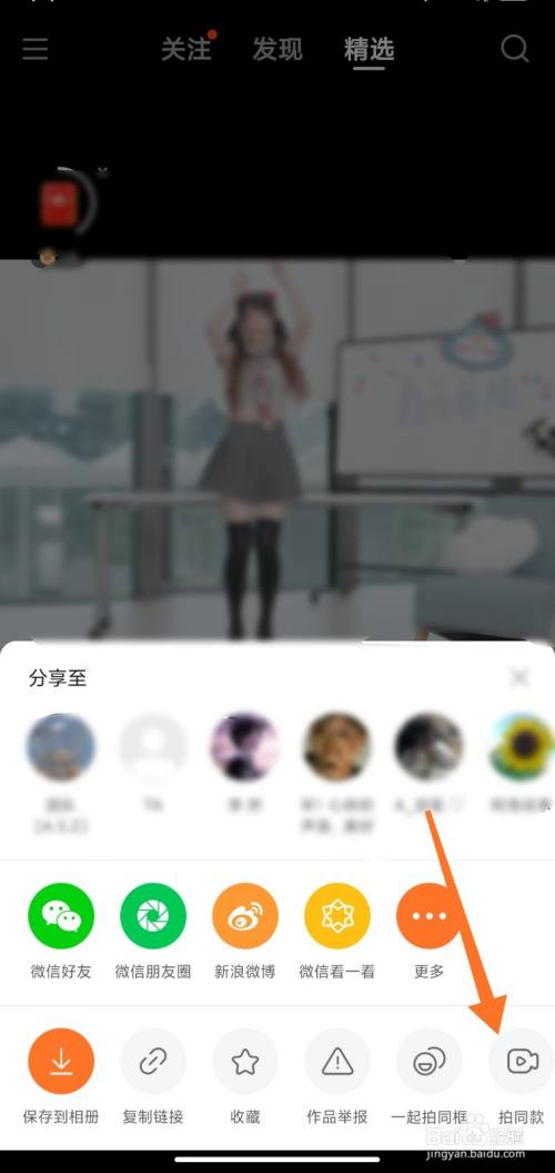 快手怎么拍同款视频