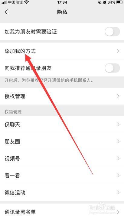 微信怎么设置别人添加我的方式