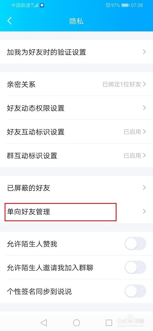 qq单向好友是什么,怎么查看单向好友?