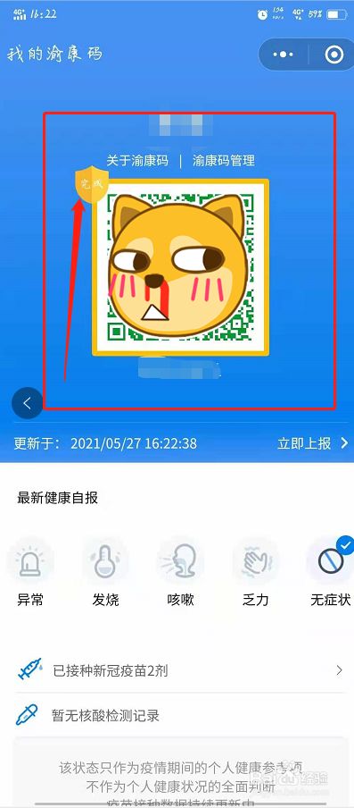 渝康码(健康码)怎么生成金边加金盾的?
