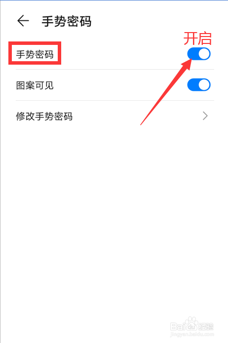 华为手机钱包如何开启手势密码