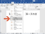 word2016怎么快速把内容移到下一页