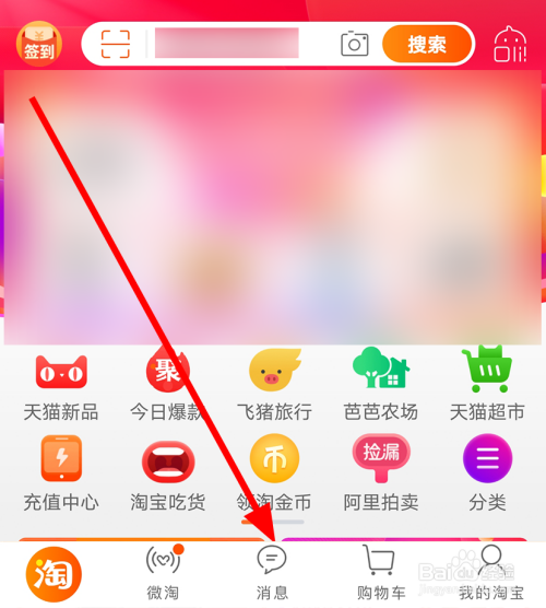 淘宝中怎么清除未读消息的提示数字,红点
