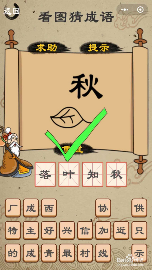 微信小游戏最囧看图猜成语第130至137关攻略