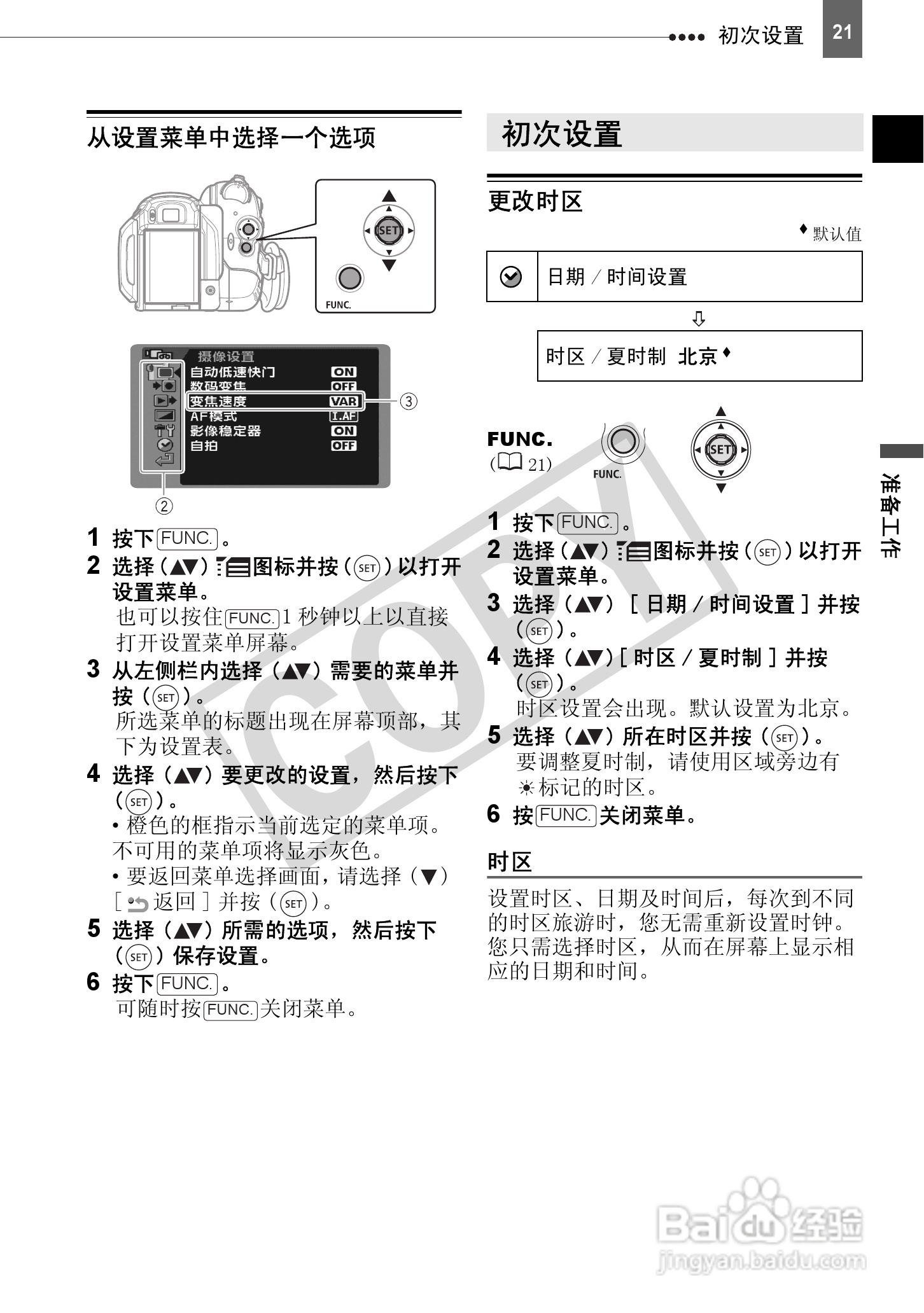 佳能hv40数码摄像机使用说明书:[3]