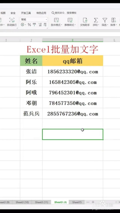 excel如何批量添加文字