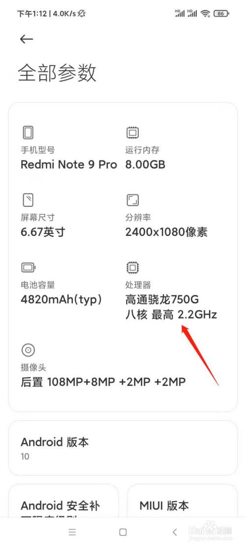 红米note9pro参数配置是什么处理器