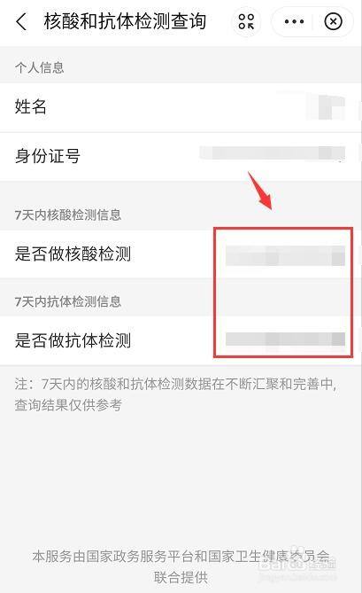 支付宝如何查看核酸检测结果?