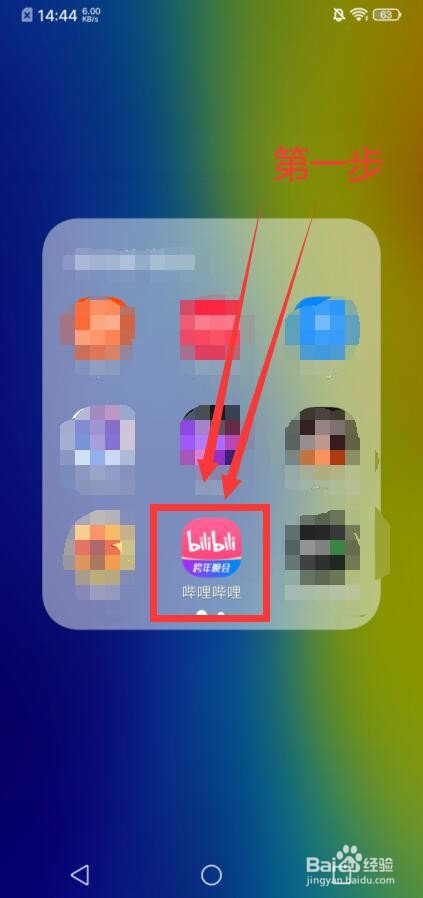 打开"哔哩哔哩"app