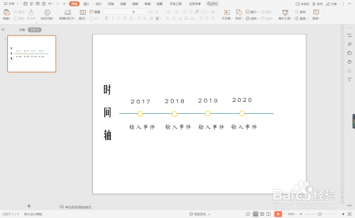 wpsppt中如何制作几何极简风时间轴