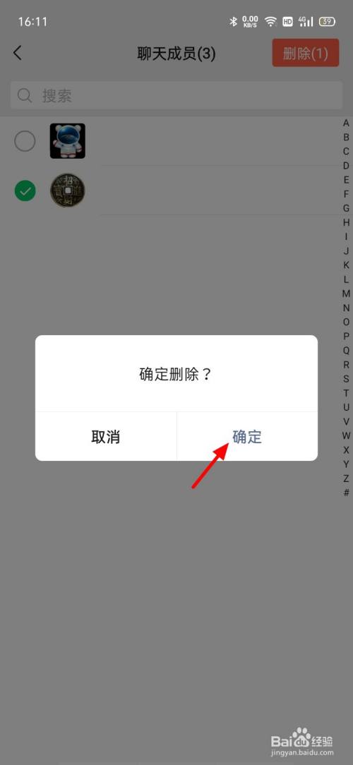 微信群里怎么踢人