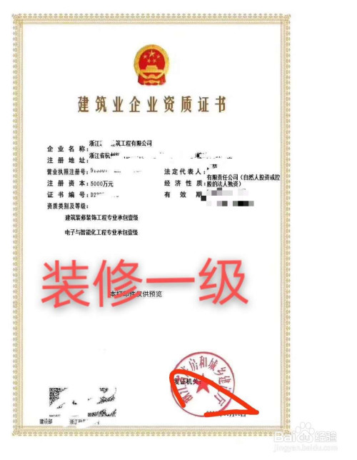 装饰工程专业承包资质分为一级,二级,浙江新办装修二级施工资质企业