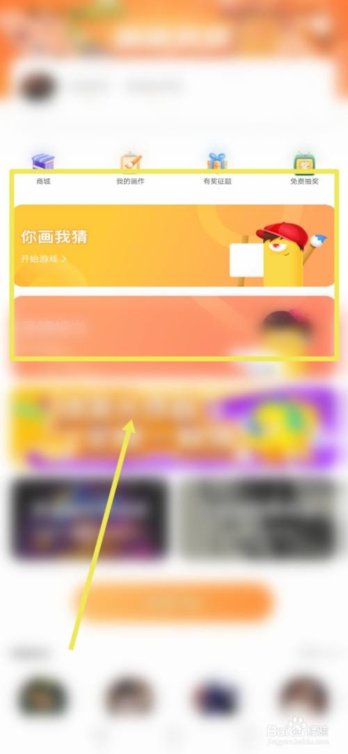 玩吧中的你画我猜游戏如何邀请好友?