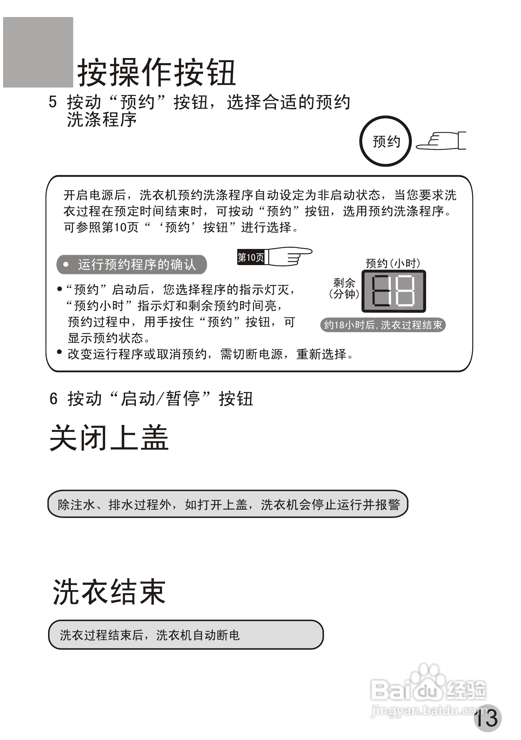 海尔xqb50-20hf洗衣机使用说明书