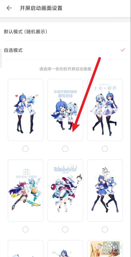 哔哩哔哩app在哪里设置开屏动画模式