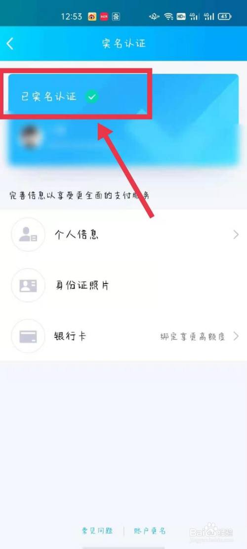 qq钱包如何实名认证