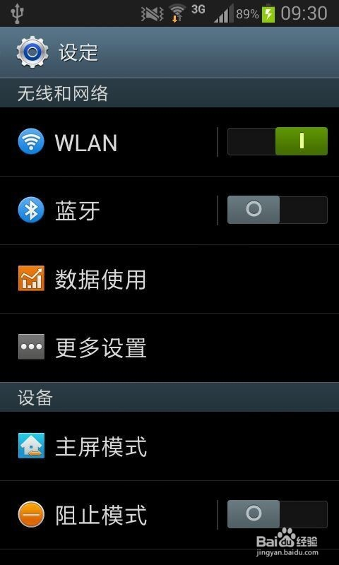 安卓手机如何用数据线让电脑连wifi上网