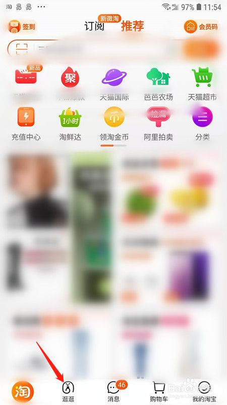 淘宝逛逛怎么发布动态
