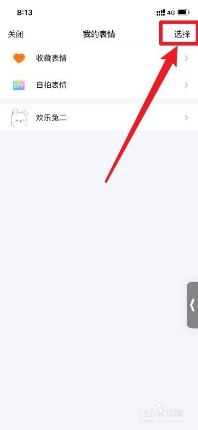 如何删除qq表情包