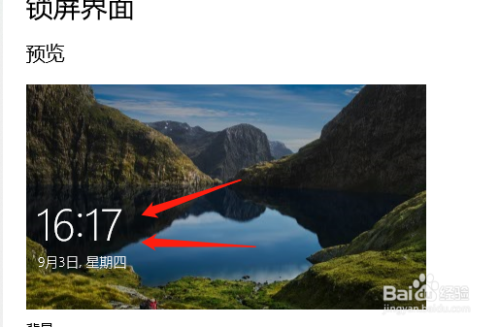 win10系统怎么设置登录时显示锁屏界面背景?