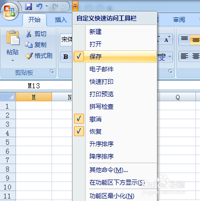 excel2007 高级功能之添加自定义工具栏