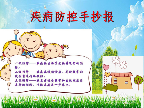 疾病防控手抄报-百度经验