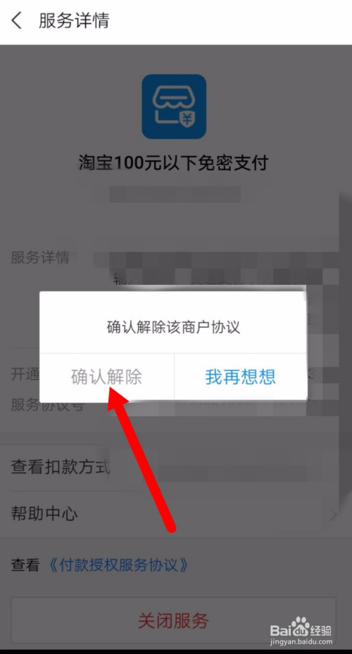 淘宝100元以下免密支付怎么取消?