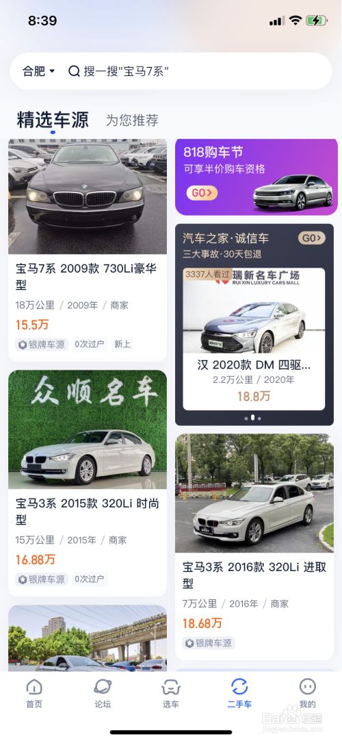 车 > 二手车2 明确途径:明确需求后,可以使用汽车之家二手车之家平台