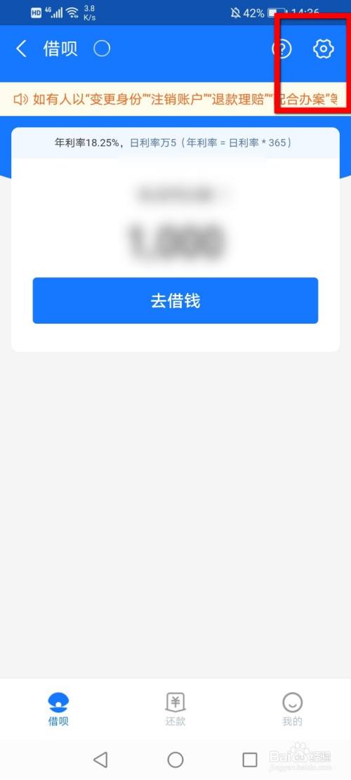 支付宝借呗功能怎么关闭?