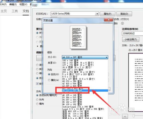 标准试卷怎么用a4纸打印出来