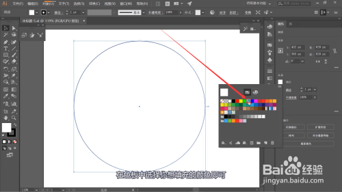 4 用鼠标左键点击相应颜色,即可将圆形填充颜色改变,这就是ai设置