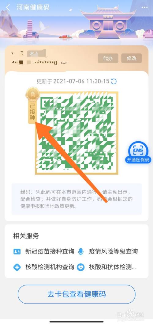 河南金色健康码怎么获得