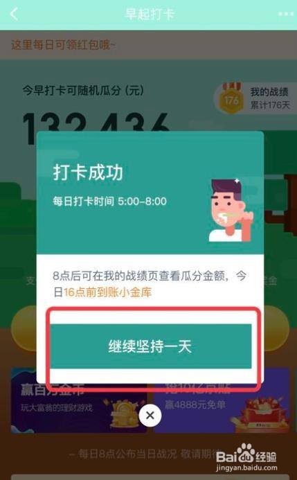 京东金融app怎么早起打卡