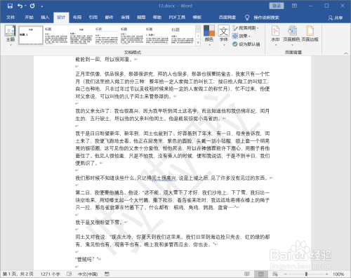 word文档添加自定义文字水印的方法