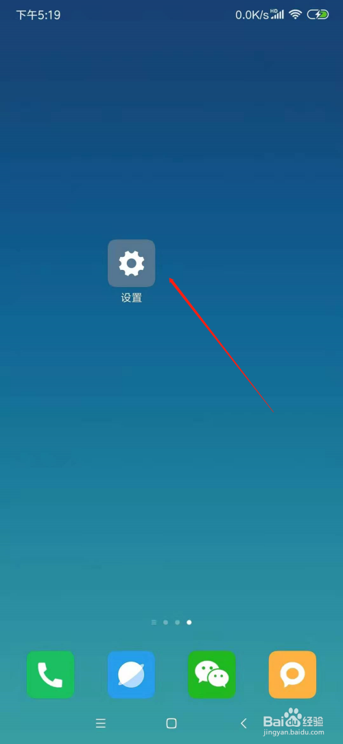 红米手机怎么开启全面屏手势模式