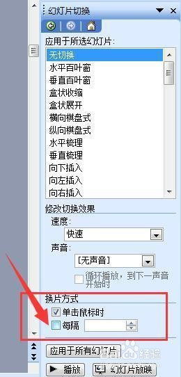ppt怎么设置放映时间间隔