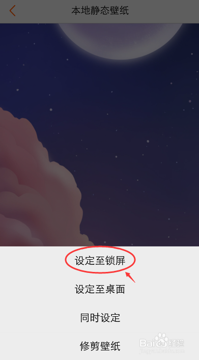 vivo手机锁屏壁纸怎么设置