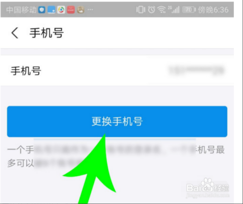 在手机号界面单击"更换手机号,而后根据提示操作更换手机号.