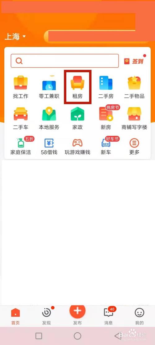 点击模块 手机号验证登录58同城app,点击选择租房模块.