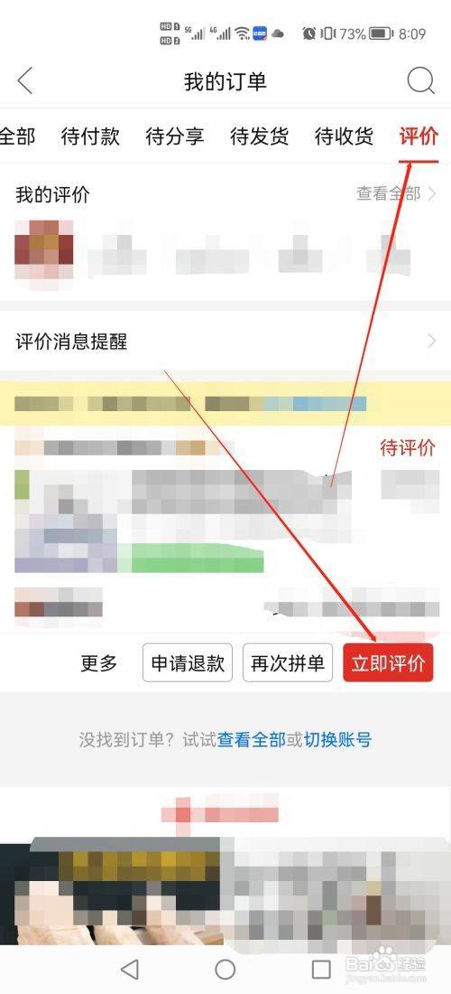 拼多多怎么评价商品?