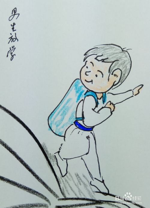 怎样画简笔画"背着书包放学了"?
