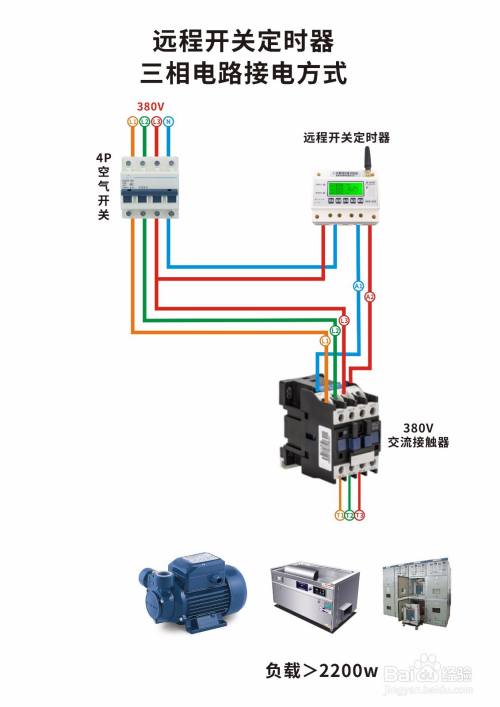 220v远程定时开关控制380v用电器怎么接线?