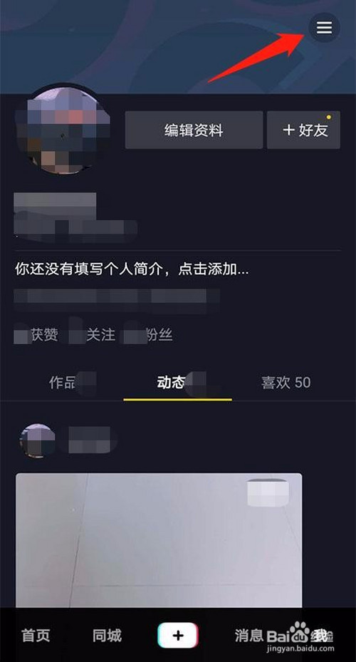 抖音怎么设置帐号为私密