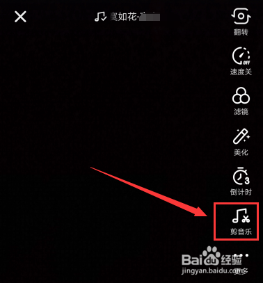 抖音音乐剪辑教程.